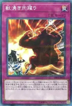 Yugioh Card 19PR-JP011 Dances with Beasts | Normal parallel Japanese - Image 1