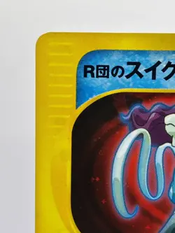 Rocket's Suicune 096/141 VS Series 1st Edition Pokemon Card Japanese 2001 LP- - Image 4