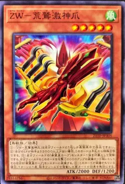Yugioh Card 21TP-JP305 ZW Eagle Claw | Normal Japanese - Image 1