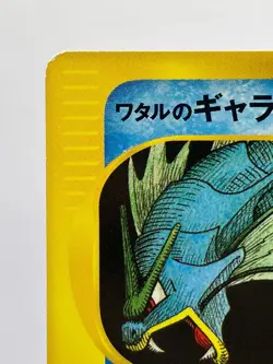 Lance's Gyarados 098/141 VS Series 1st Edition 2001 Japanese Pokemon Card EX - Image 4