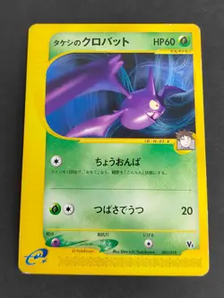 Koga's Crobat 079/141 VS Series Brock's Crobat 002/018 pokemon Japanese lot eb90 - Image 4