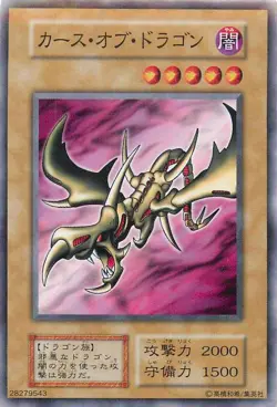 Yugioh Card 118-021 Curse of Dragon | Normal Japanese - Image 1