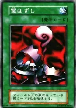 Yugioh Card 118-044(117-048) Remove Trap | Normal Japanese - Image 1