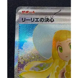 Lillie's Determination SAR 091/063 Mega Brave M1L Pokemon Card Japanese 2025 NM - Image 2