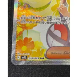 Lillie's Determination SAR 091/063 Mega Brave M1L Pokemon Card Japanese 2025 NM - Image 4