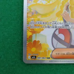 Lillie's Determination SAR 091/063 Mega Brave M1L Pokemon Card Japanese 2025 NM - Image 5