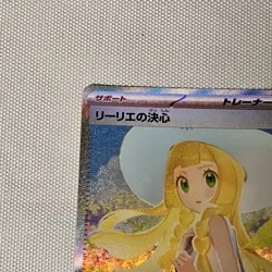 Lillie's Determination SAR 091/063 Mega Brave M1L Pokemon Card Japanese 2025 NM - Image 3