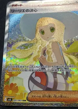 Lillie's Determination SAR 091/063 Mega Brave M1L Pokemon Card Japanese 2025 NM - Image 5