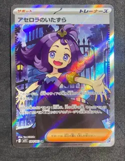 Acerola's Prank SR 084/063 Mega Symphonia M1S Pokemon Card Japanese 2025 NM - Image 1
