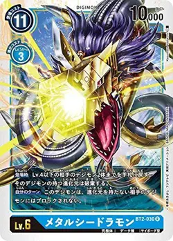 Digimon Card Game BT2-030 Metal Sea Dramon (R Rare) Booster Ultimate Power (BT-0 - Image 1