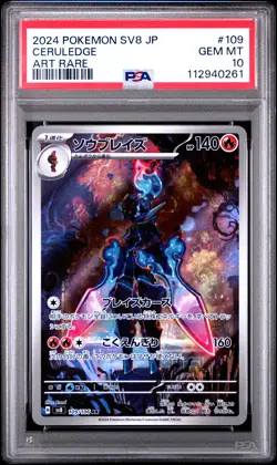 2024 POKEMON JPN SV8-SUPER ELECTRIC BREAKER ART RARE #109 CERULEDGE PSA 10 - Image 1