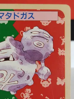 Weezing No. 110 Green Back Pokemon Bandai Carddass Topsun Nintendo 1997 - Image 3