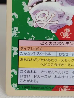 Weezing No. 110 Green Back Pokemon Bandai Carddass Topsun Nintendo 1997 - Image 5
