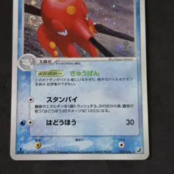 Octillery 030/106 Holo 1st Ed Pokemon Card Japanese Golden Sky Silvery Ocean - Image 3