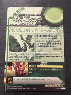 EPR-015 Try Burning 9th Rare Gundam Try Age Card Holo Japanese - Image 2