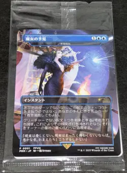 MTG Final Fantasy VIII 2025 Force Of Negation 2000 Limited Promo Japanese Sealed - Image 1