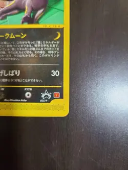Pokemon TCG: Umbreon e-Card McDonald's Promo 025 Japanese Rare Vintage - Image 4