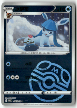 Pokemon S-Chinese Gem Pack Volume 2 CBB2C 08 09/14 Glaceon Meisterball Holo - Image 1