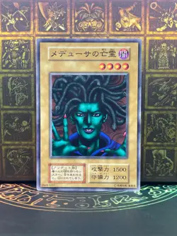 Yugioh The Snake Hair No Ref Common 1999 Booster5 old school Japanese - Image 1
