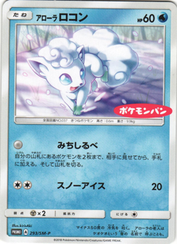 Alolan Vulpix 293/SM-P Daiichi Pan SM Promo Japanese Pokemon Card Near Mint - Image 1