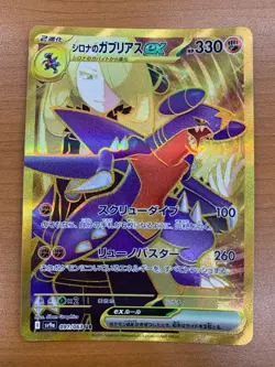 Pokemon Card Cynthia's Garchomp ex UR 091/063 SV9a Heat Wave Arena Japanese 2025 - Image 1