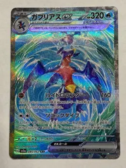 Gaburiasu sv3a 085/062 SAR Lost Link Holo Rare Japanese Pokemon Card - Image 3