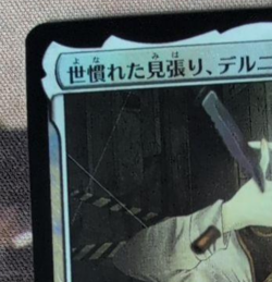 Delney, Streetwise Lookout Foil Japanese Exclusive PWS Promo Near Mint MTG Japan - Image 3