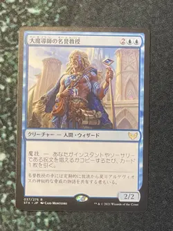 ARCHMAGE EMERITUS Strixhaven: School of Mages - NM-Mint - MTG JAPANESE - Image 1