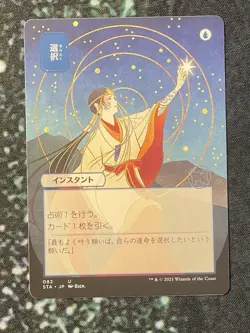 1x Opt - Japanese Alternate Art NM-Mint MTG Strixhaven: Mystical Archives - Image 1