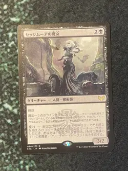 Sedgemoor Witch Japanese Strixhaven MTG NM - Image 1