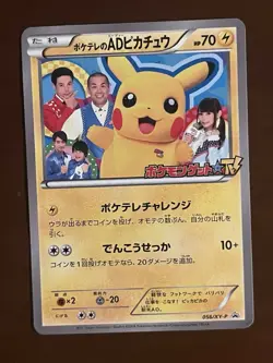 Rare! Poke TV's AD Pikachu 056/XY-P Promo 2014 Japanese Pokemon TCG, Card 42 - Image 1