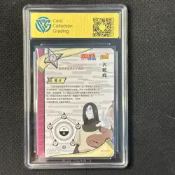 Orochimaru - KaYou Naruto TCG CCG Trading Card NR-SP-011 CangKa 9.5 Gem Mint - Image 2