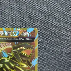 Pokemon Card Primal Groudon EX 094/081 UR XY7 Japanese 2015 - Image 3