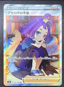 Acerola's Premonition 255/184 SR Pokemon Card VMAX Climax Full Art Trainer NM - Image 1