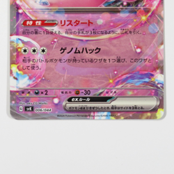 Pokemon Card Mew ex 006/044 SVK Deck Build Box Stellar Miracle Japanese - Image 3