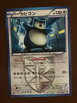 1st Edition Snorlax 055/070 Pokemon TCG Japanese BW7 Plasma Gale Non-holo Card - Image 3