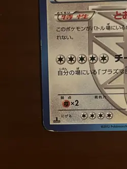 1st Edition Snorlax 055/070 Pokemon TCG Japanese BW7 Plasma Gale Non-holo Card - Image 4