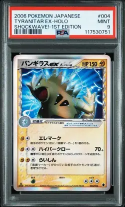 【Mint PSA9】Pokemon Tyranitar EX Holo 004/024 Shockwave 1st Japanese 2006 F/S - Image 1