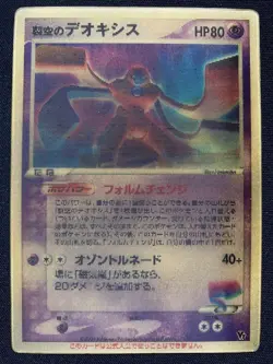 Pokemon Card Deoxys Rayquaza 3D Lenticular Movie PROMO Japanese Unappraised - Image 1