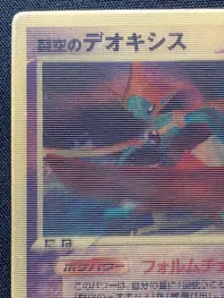 Pokemon Card Deoxys Rayquaza 3D Lenticular Movie PROMO Japanese Unappraised - Image 3