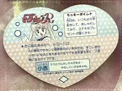 Sailor Moon R Marumasa Heart De Card No. 3 Kira Prism - Image 2