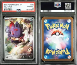 2025 Pokemon Card Zoroa Ar Reshiram Successive Number Set - Image 2
