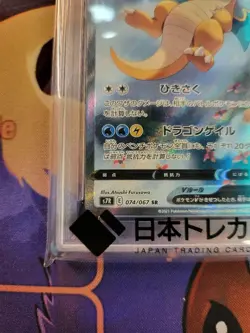 Pokemon Card Kairyu V Sa Psa10 Sr - Image 3
