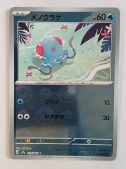 Carte pokemon JAPONAIS Tentacool (sv2a 072) Pokemon Card 151 [NM] 30.07.2025A - Image 1