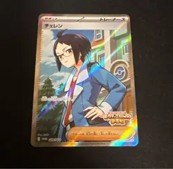 Pokemon Card Cheren SR 279/SV-P Victini BWR Battle Promo Japanese from JPN 2025 - Image 1