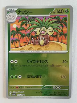 Carte pokemon JAPONAIS Noadkoko (sv2a 103) Pokemon Card 151 [NM] 30.07.2025A - Image 1