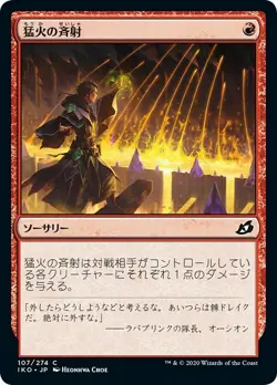 MTG Magic IKO Ikoria - 1x JP EX 107 C Blazing Volley - Image 1