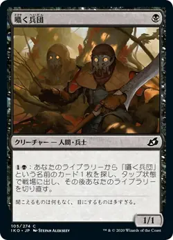 MTG Magic IKO Ikoria - 1x JP EX 105 C Whisper Squad - Image 1