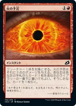 MTG Magic IKO Ikoria - 1x JP EX 116 C Fire Prophecy - Image 1