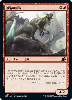 MTG Magic IKO Ikoria - 1x JP EX 120 C Frenzied Raptor - Image 1